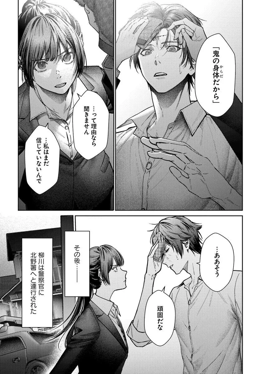 憧れの刑事部に配属されたら、上司が鬼に憑かれてました 第5話 - 9