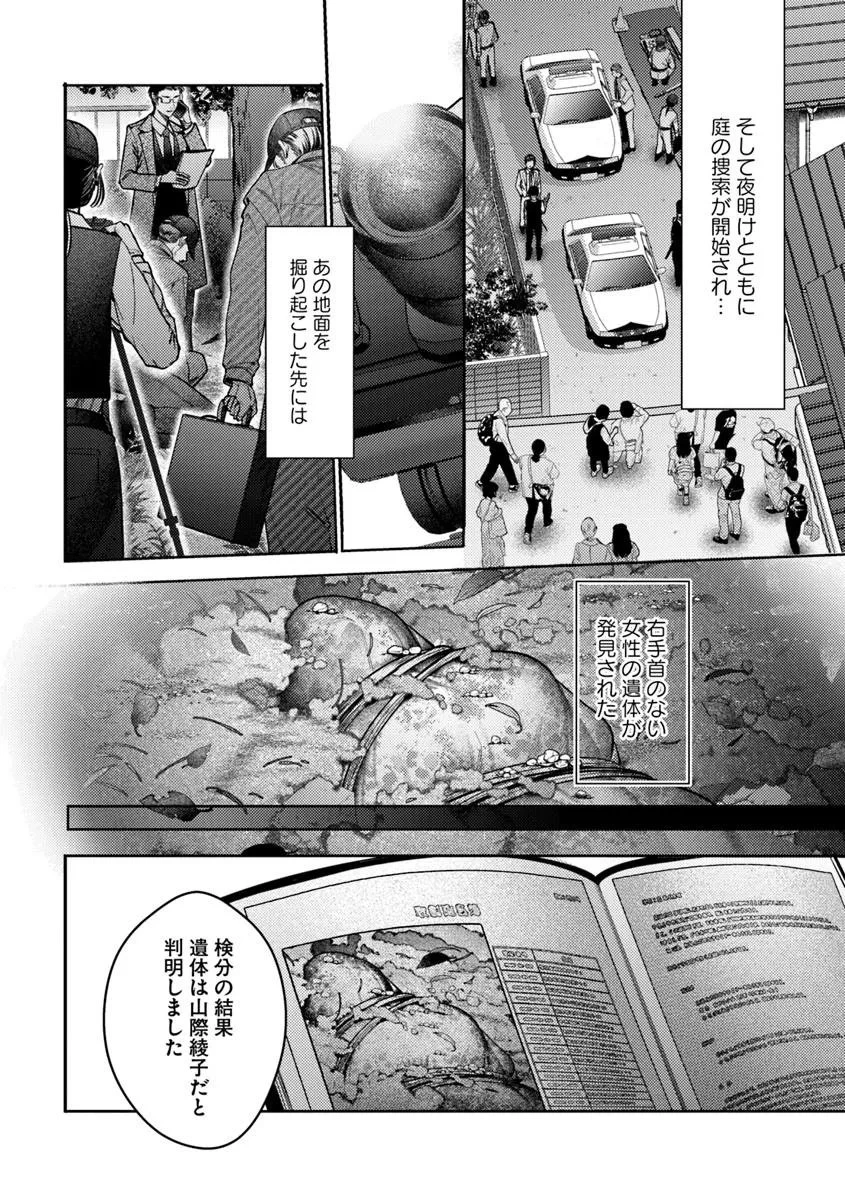 憧れの刑事部に配属されたら、上司が鬼に憑かれてました 第5話 - 10