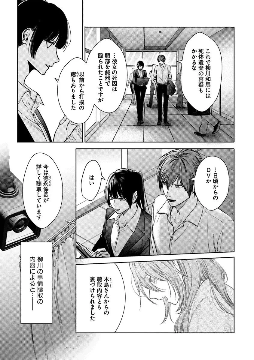 憧れの刑事部に配属されたら、上司が鬼に憑かれてました 第5話 - 11