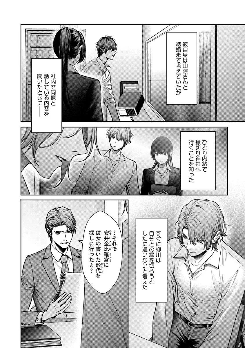 憧れの刑事部に配属されたら、上司が鬼に憑かれてました 第5話 - 12