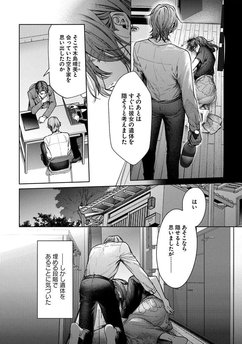 憧れの刑事部に配属されたら、上司が鬼に憑かれてました 第5話 - 14