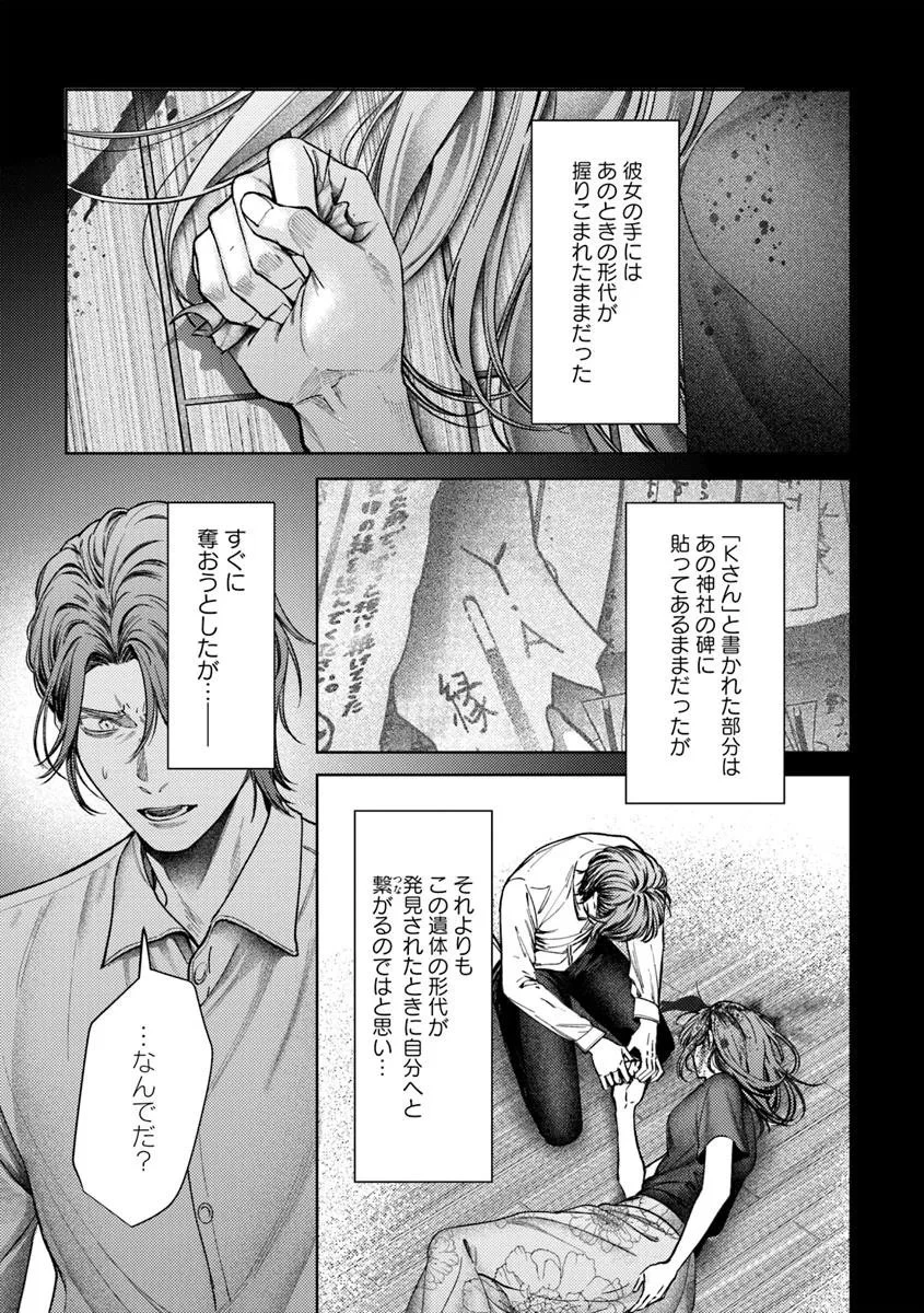 憧れの刑事部に配属されたら、上司が鬼に憑かれてました 第5話 - 15