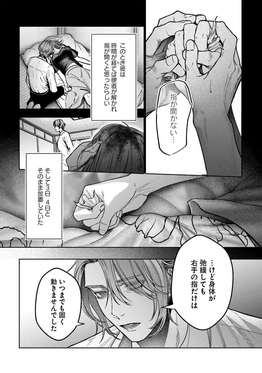 憧れの刑事部に配属されたら、上司が鬼に憑かれてました 第5話 - 16