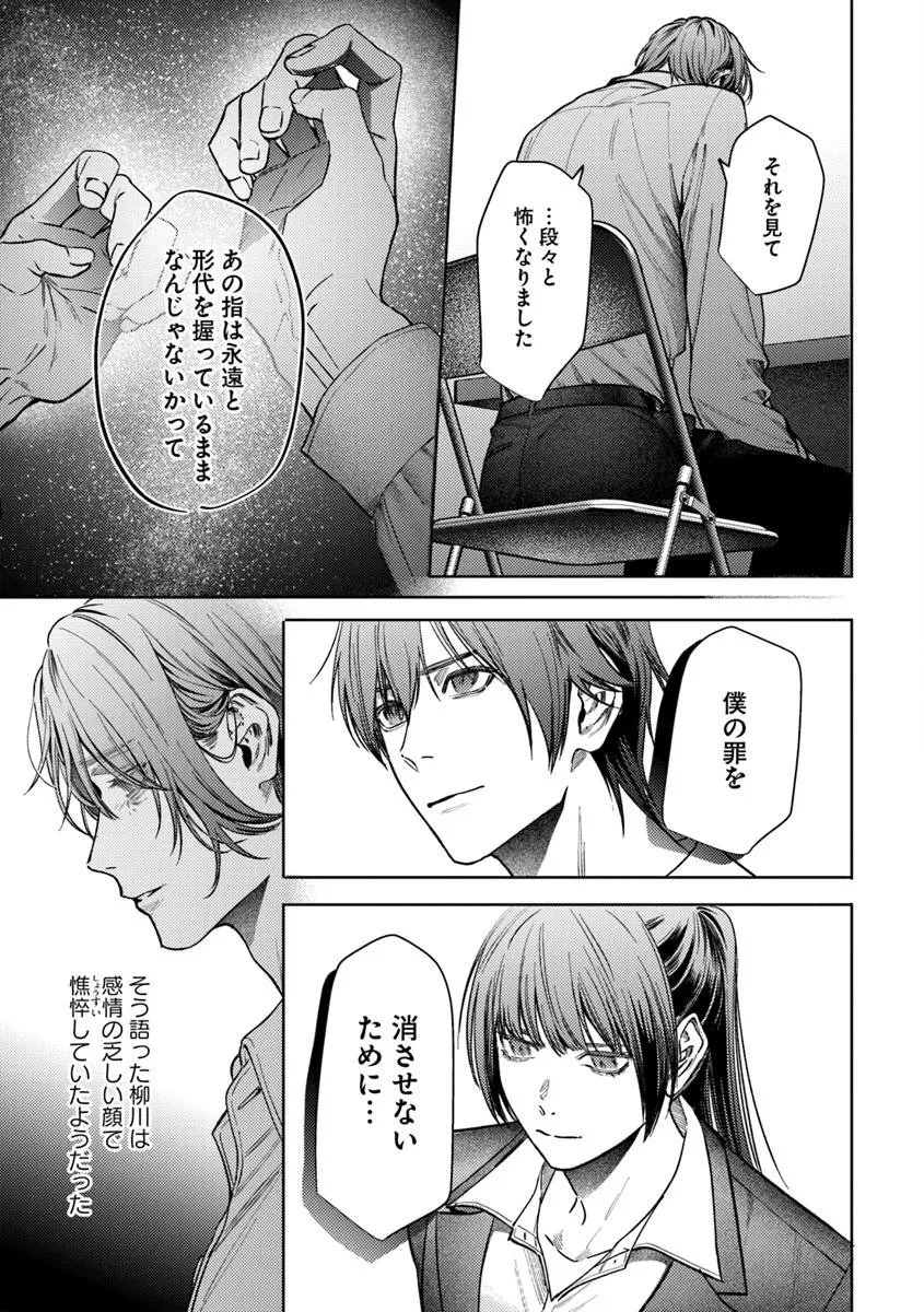 憧れの刑事部に配属されたら、上司が鬼に憑かれてました 第5話 - 17