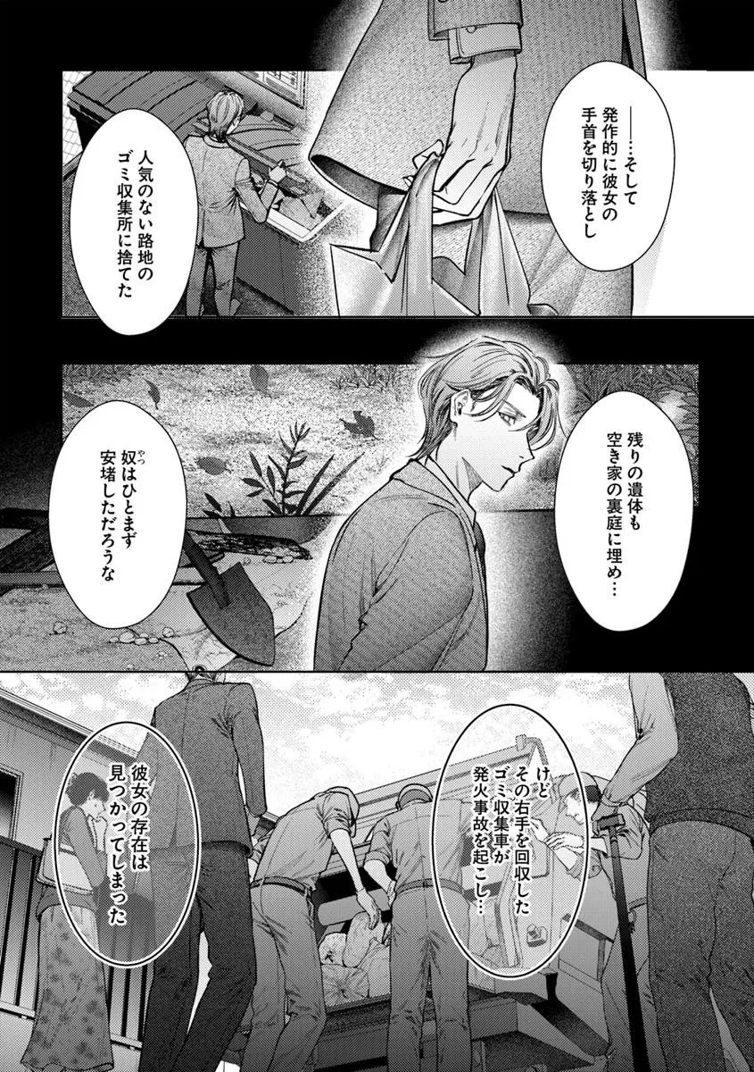 憧れの刑事部に配属されたら、上司が鬼に憑かれてました 第5話 - 18