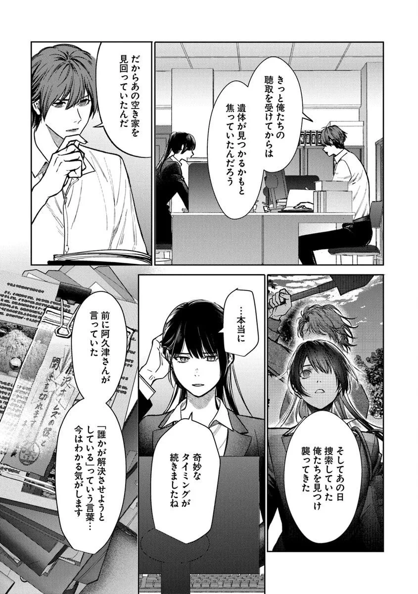 憧れの刑事部に配属されたら、上司が鬼に憑かれてました 第5話 - 19
