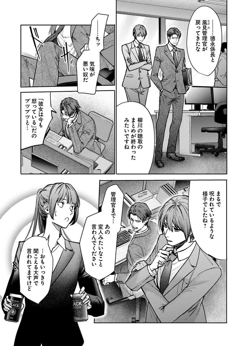 憧れの刑事部に配属されたら、上司が鬼に憑かれてました 第5話 - 20