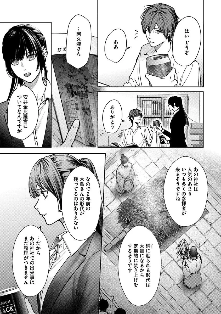 憧れの刑事部に配属されたら、上司が鬼に憑かれてました 第5話 - 21