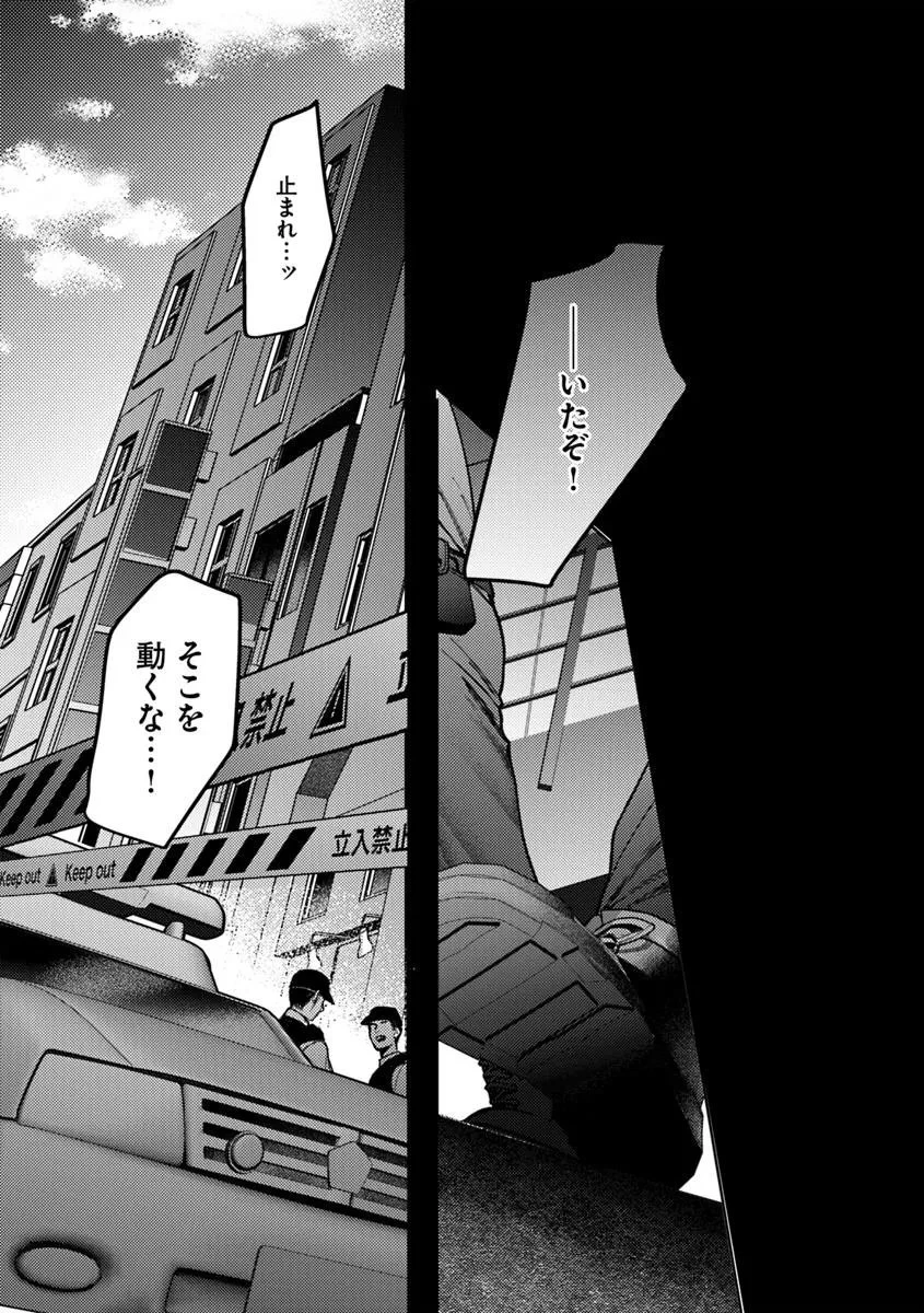 憧れの刑事部に配属されたら、上司が鬼に憑かれてました 第5話 - 24
