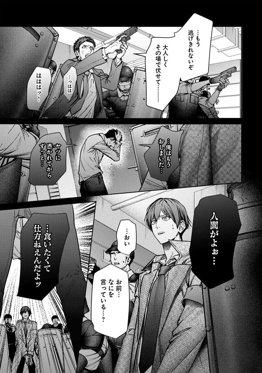 憧れの刑事部に配属されたら、上司が鬼に憑かれてました 第5話 - 25