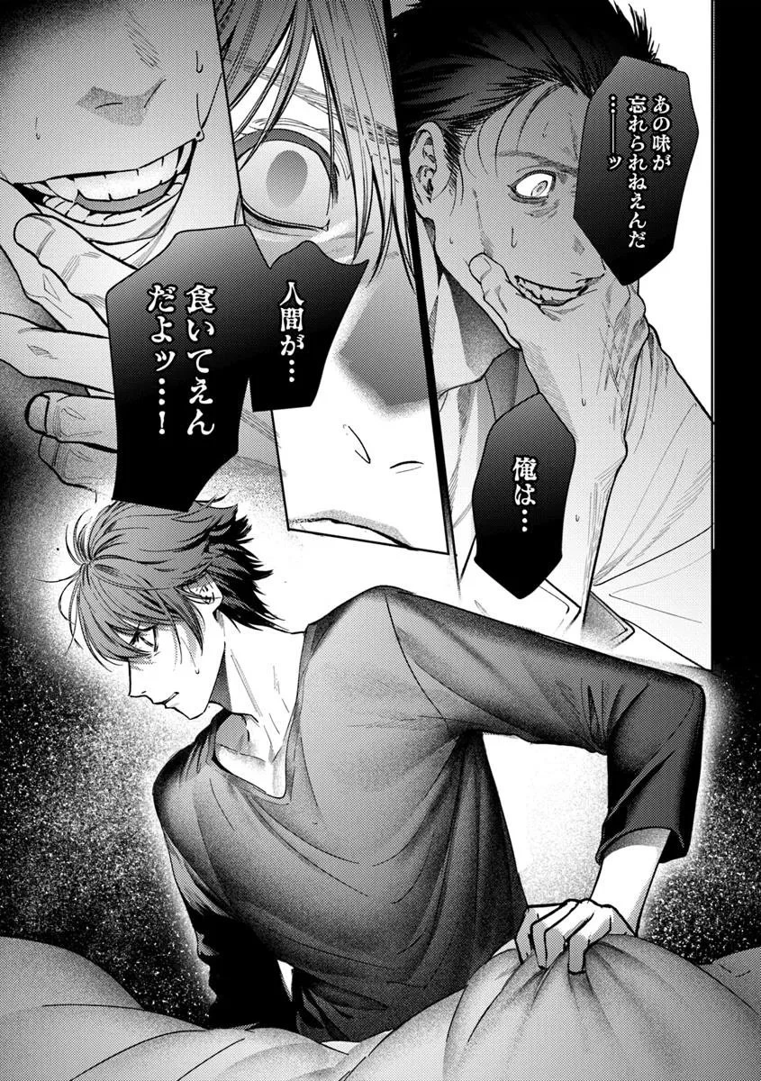 憧れの刑事部に配属されたら、上司が鬼に憑かれてました 第5話 - 26