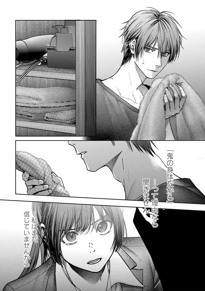 憧れの刑事部に配属されたら、上司が鬼に憑かれてました 第5話 - 28