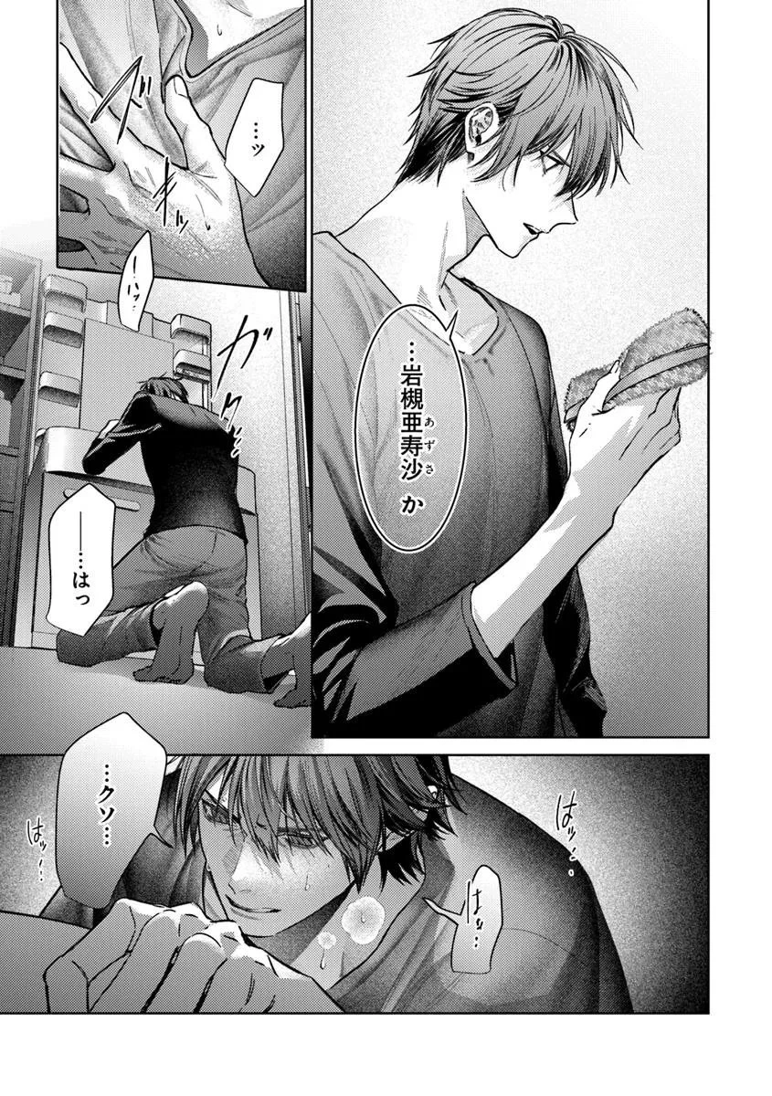 憧れの刑事部に配属されたら、上司が鬼に憑かれてました 第5話 - 29