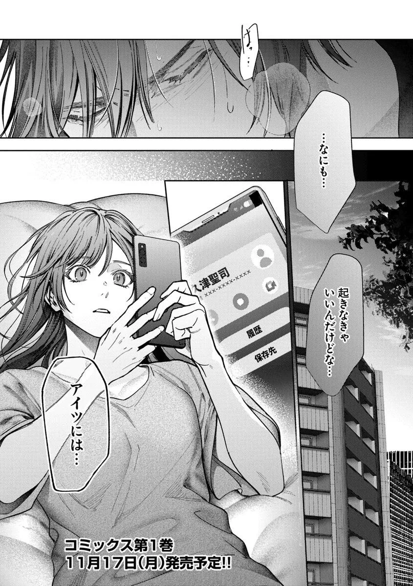 憧れの刑事部に配属されたら、上司が鬼に憑かれてました 第5話 - 30