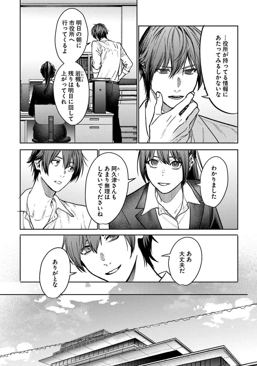 憧れの刑事部に配属されたら、上司が鬼に憑かれてました 第4話 - 2