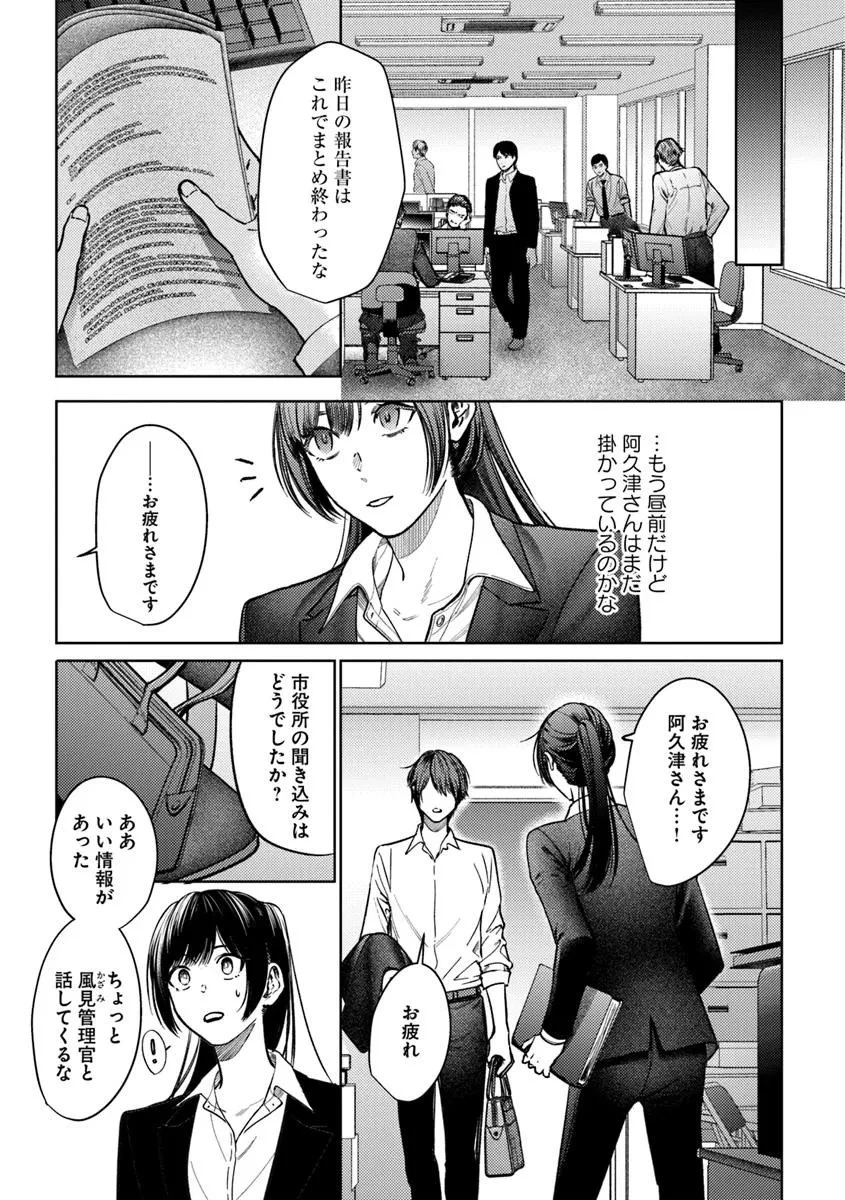 憧れの刑事部に配属されたら、上司が鬼に憑かれてました 第4話 - 3