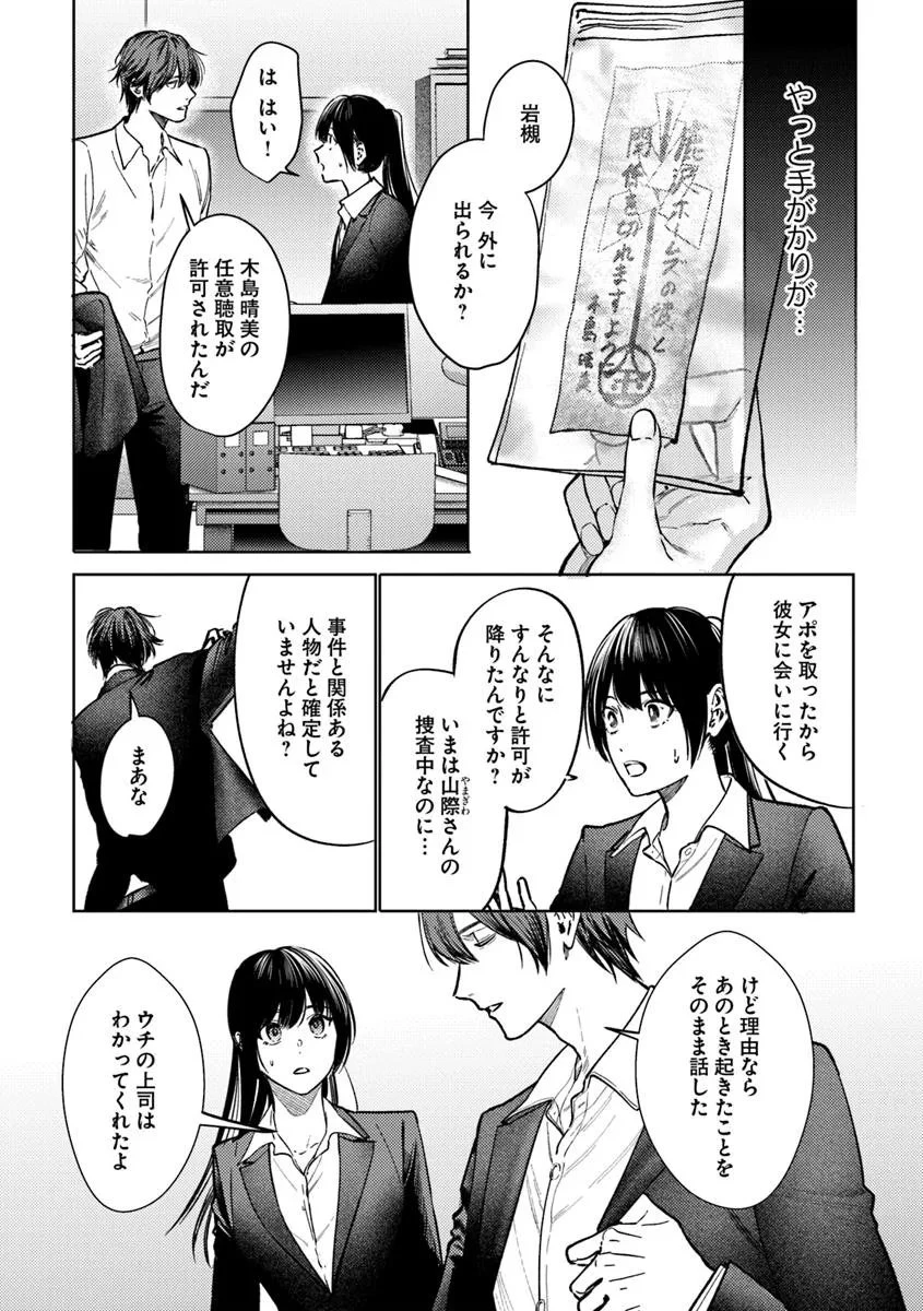 憧れの刑事部に配属されたら、上司が鬼に憑かれてました 第4話 - 4