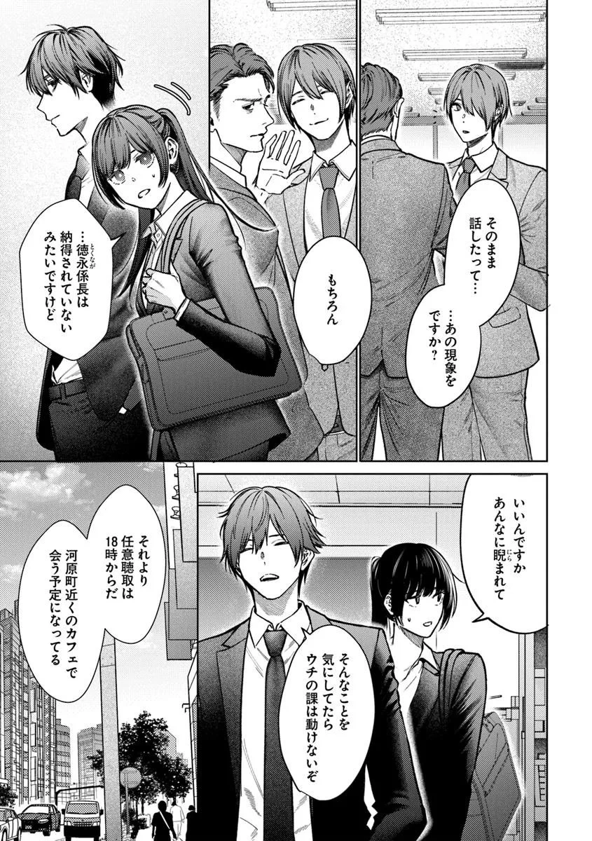 憧れの刑事部に配属されたら、上司が鬼に憑かれてました 第4話 - 5