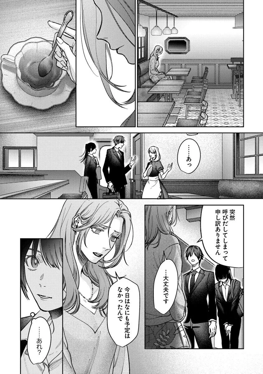 憧れの刑事部に配属されたら、上司が鬼に憑かれてました 第4話 - 6