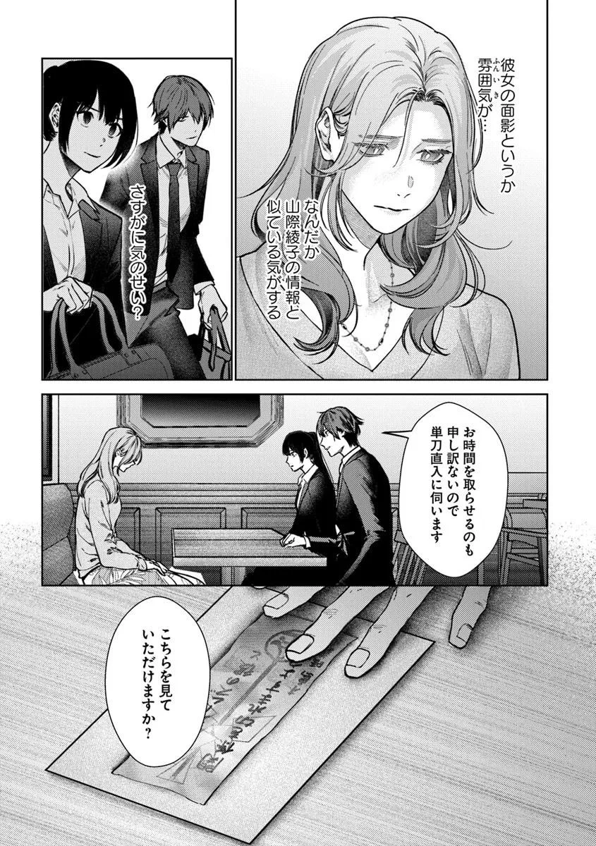 憧れの刑事部に配属されたら、上司が鬼に憑かれてました 第4話 - 7