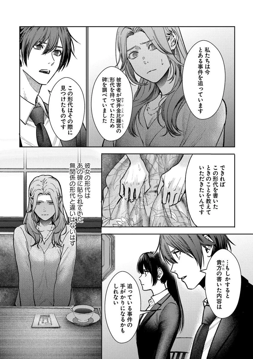 憧れの刑事部に配属されたら、上司が鬼に憑かれてました 第4話 - 8