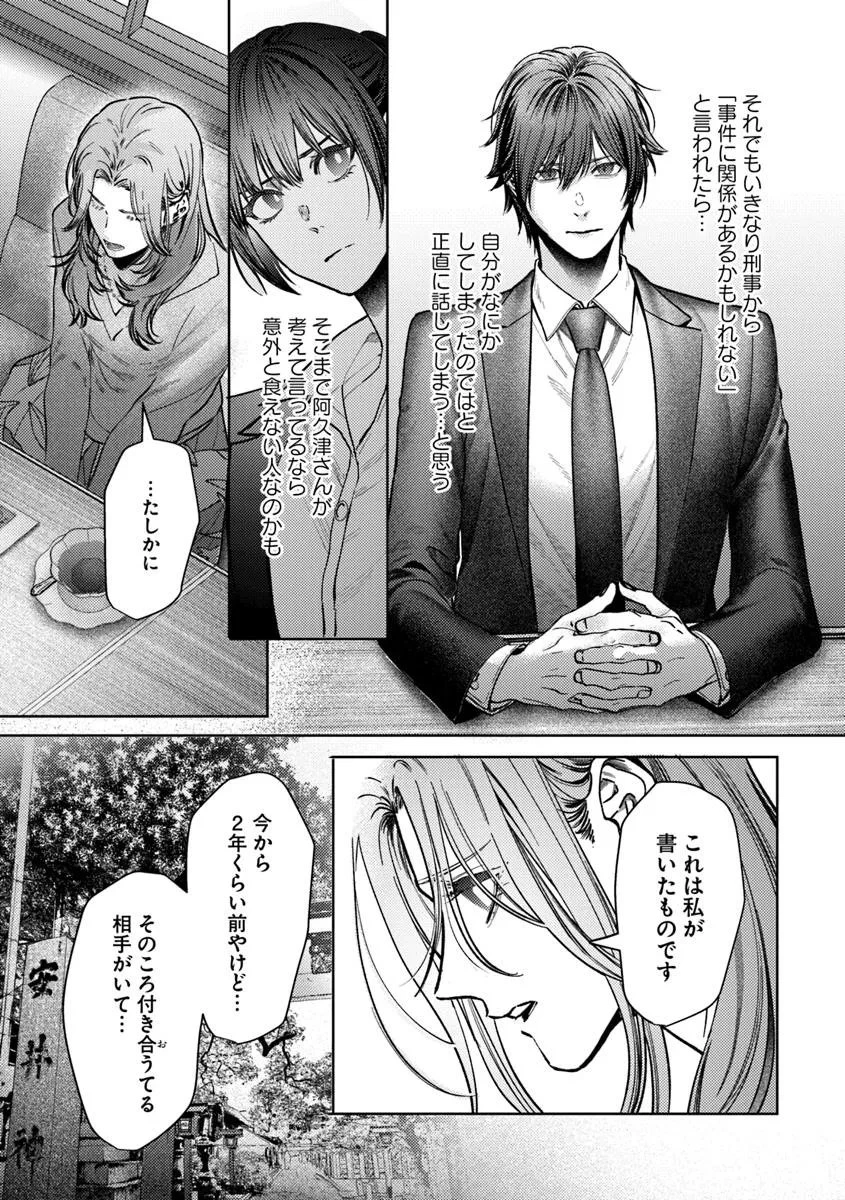 憧れの刑事部に配属されたら、上司が鬼に憑かれてました 第4話 - 9