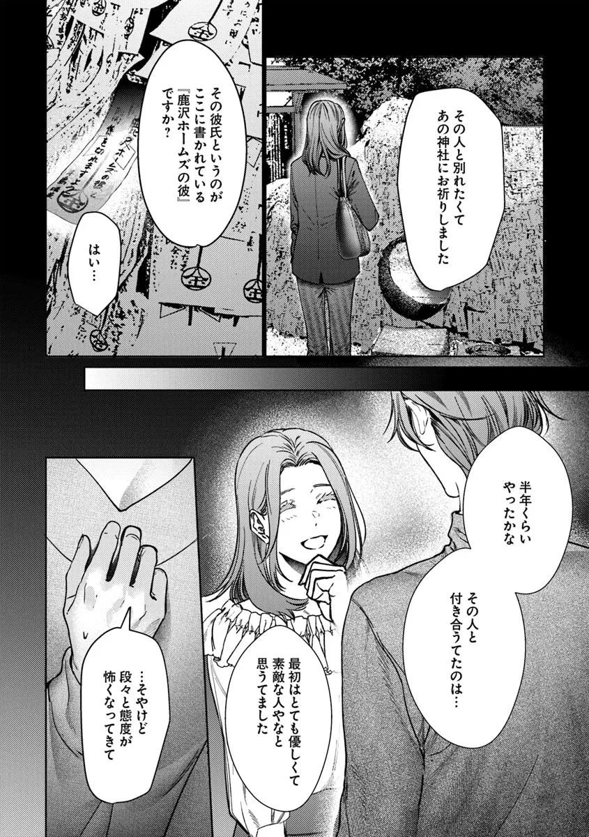 憧れの刑事部に配属されたら、上司が鬼に憑かれてました 第4話 - 10
