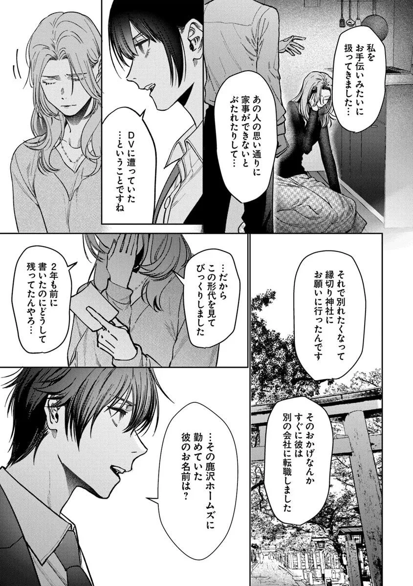 憧れの刑事部に配属されたら、上司が鬼に憑かれてました 第4話 - 11