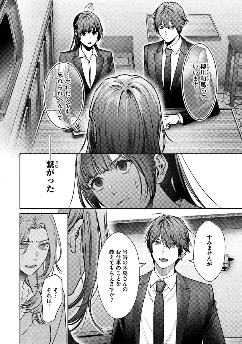 憧れの刑事部に配属されたら、上司が鬼に憑かれてました 第4話 - 12