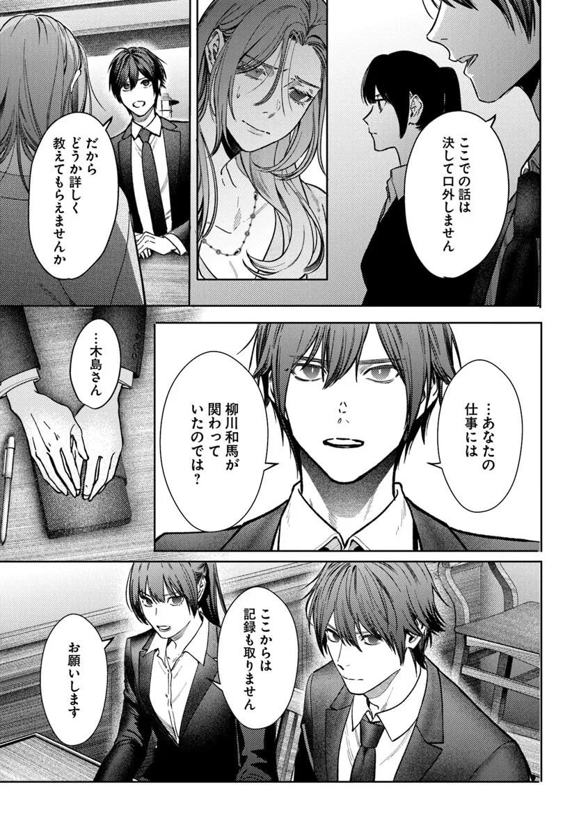 憧れの刑事部に配属されたら、上司が鬼に憑かれてました 第4話 - 13