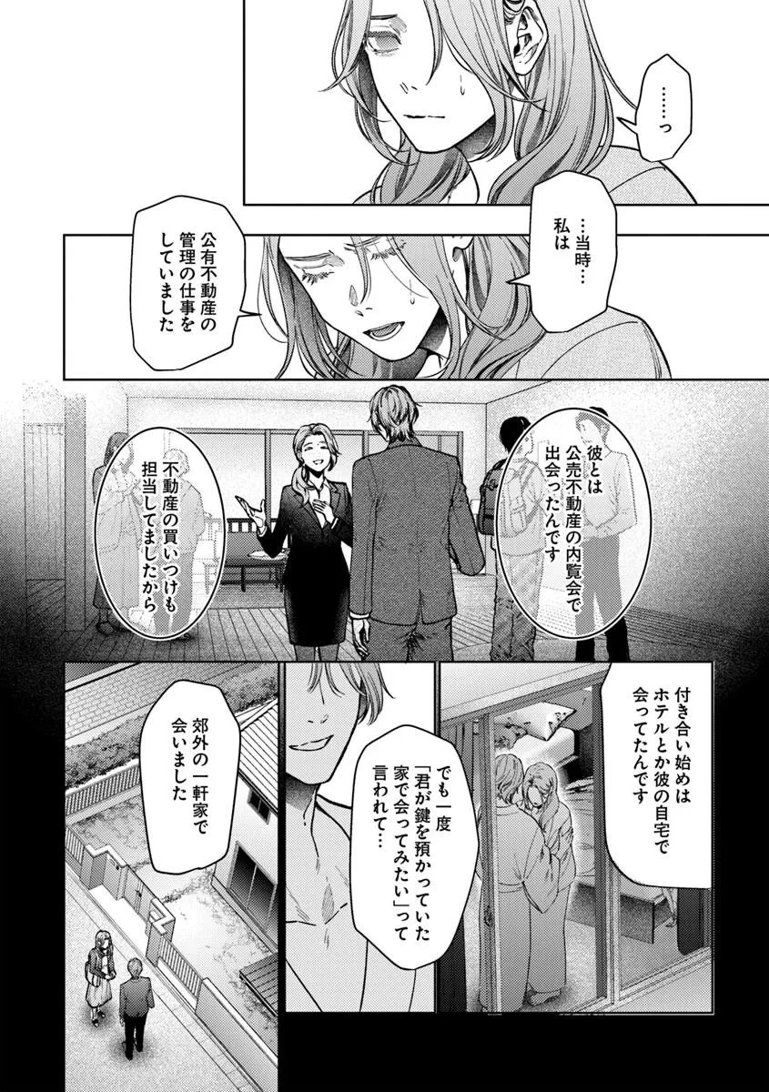 憧れの刑事部に配属されたら、上司が鬼に憑かれてました 第4話 - 14