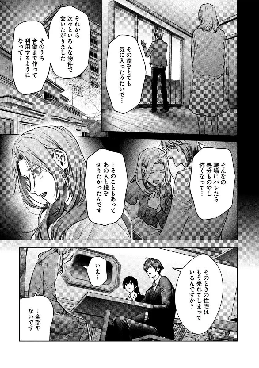 憧れの刑事部に配属されたら、上司が鬼に憑かれてました 第4話 - 15