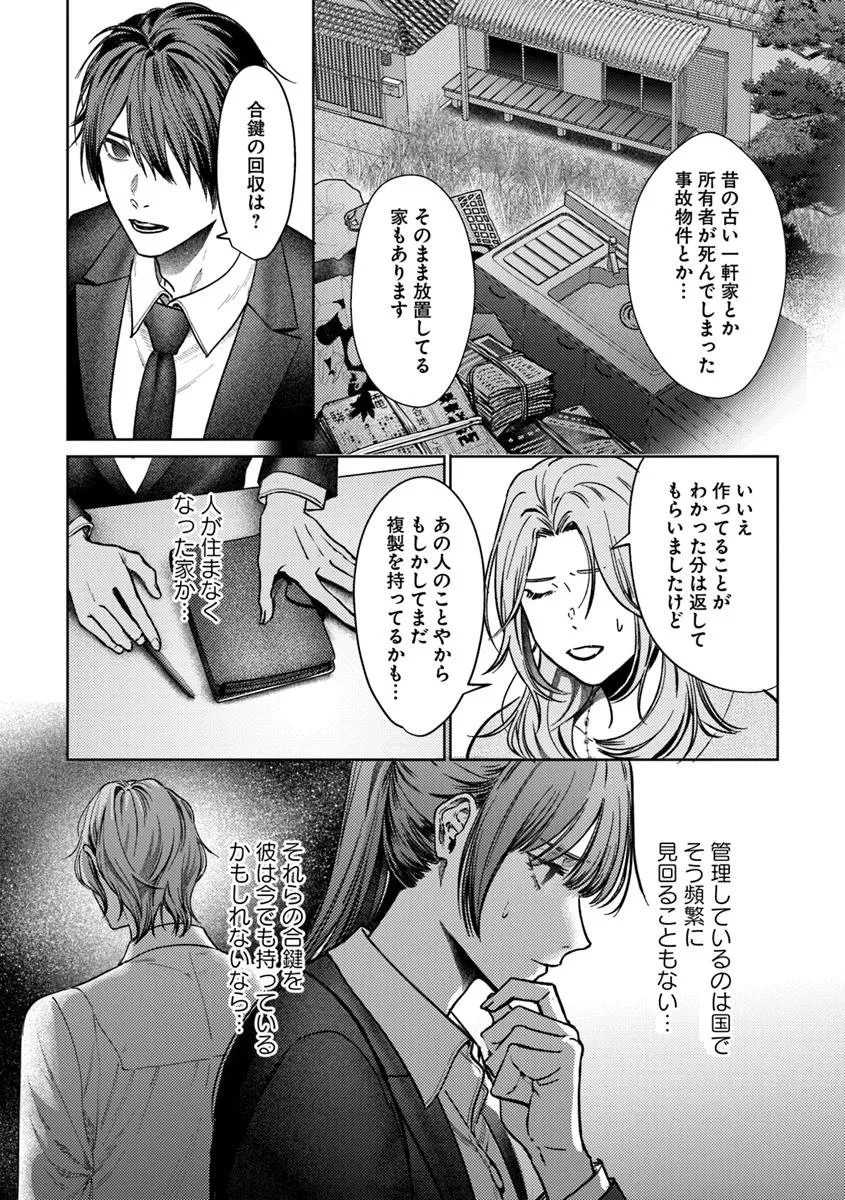 憧れの刑事部に配属されたら、上司が鬼に憑かれてました 第4話 - 16