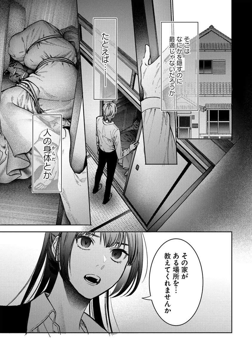憧れの刑事部に配属されたら、上司が鬼に憑かれてました 第4話 - 17