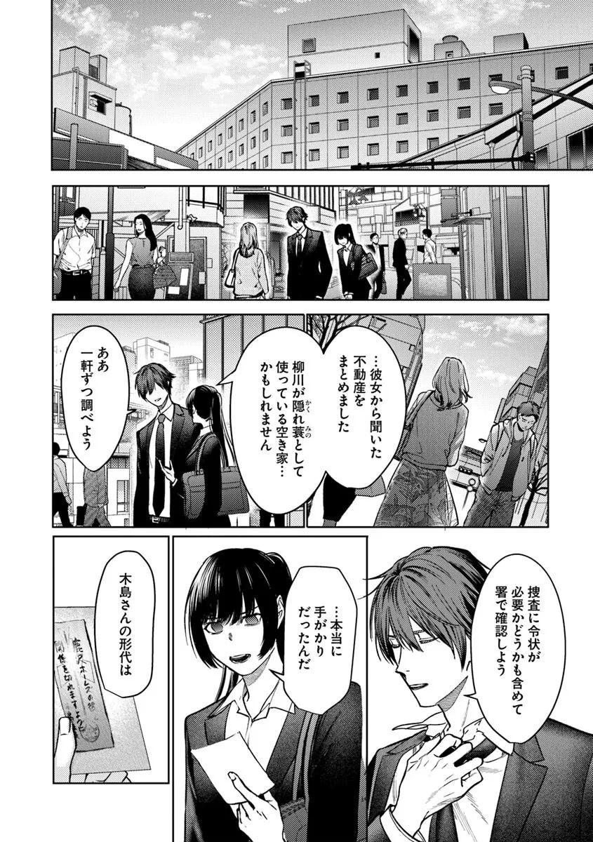 憧れの刑事部に配属されたら、上司が鬼に憑かれてました 第4話 - 18