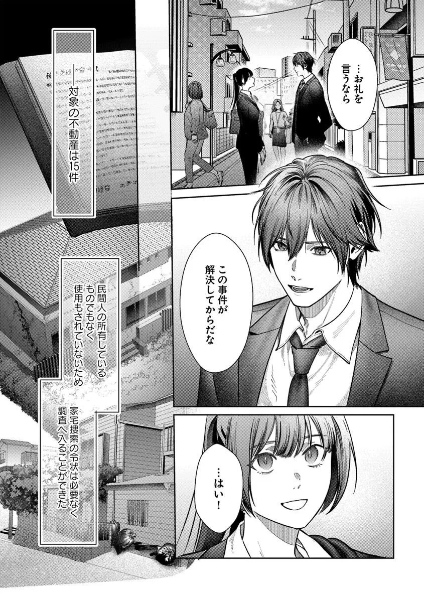 憧れの刑事部に配属されたら、上司が鬼に憑かれてました 第4話 - 20