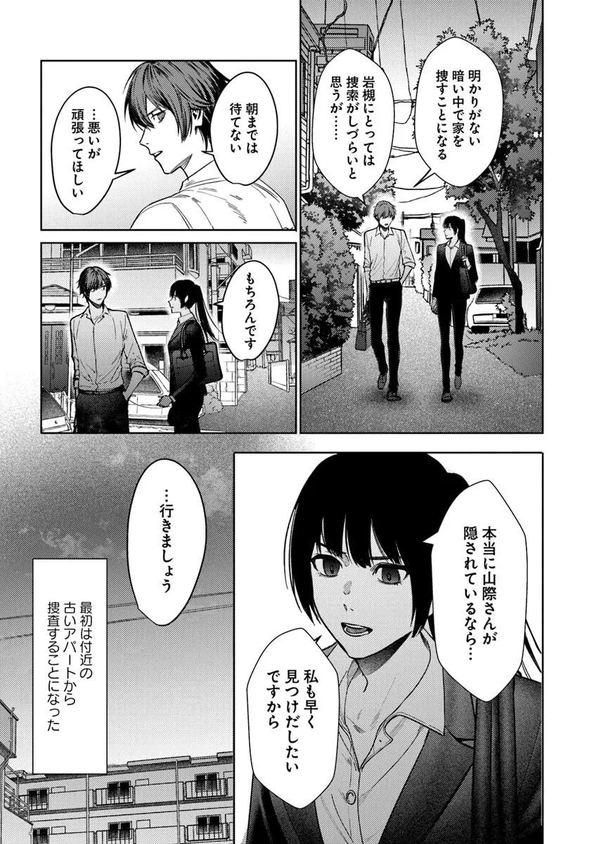 憧れの刑事部に配属されたら、上司が鬼に憑かれてました 第4話 - 21