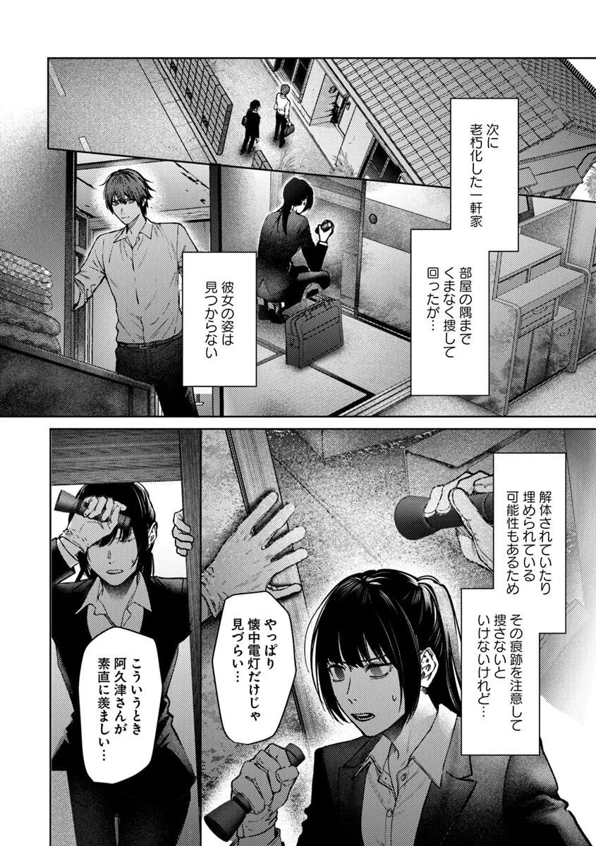 憧れの刑事部に配属されたら、上司が鬼に憑かれてました 第4話 - 22