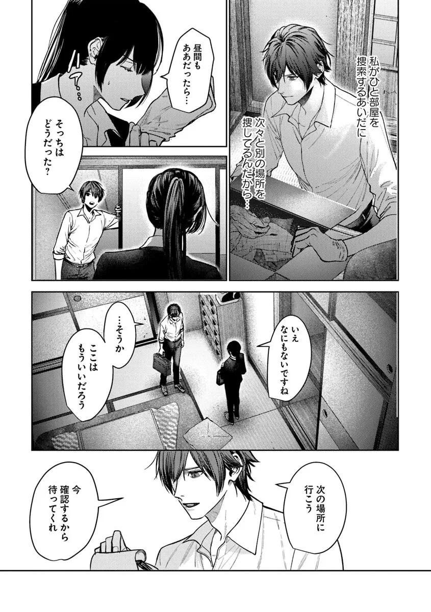 憧れの刑事部に配属されたら、上司が鬼に憑かれてました 第4話 - 23