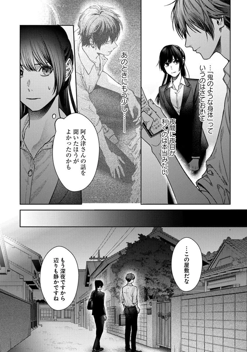 憧れの刑事部に配属されたら、上司が鬼に憑かれてました 第4話 - 24