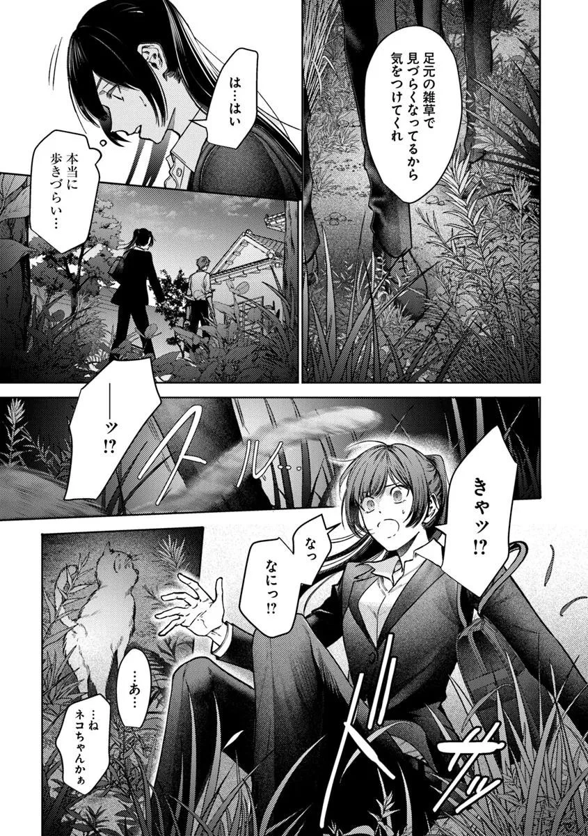 憧れの刑事部に配属されたら、上司が鬼に憑かれてました 第4話 - 25