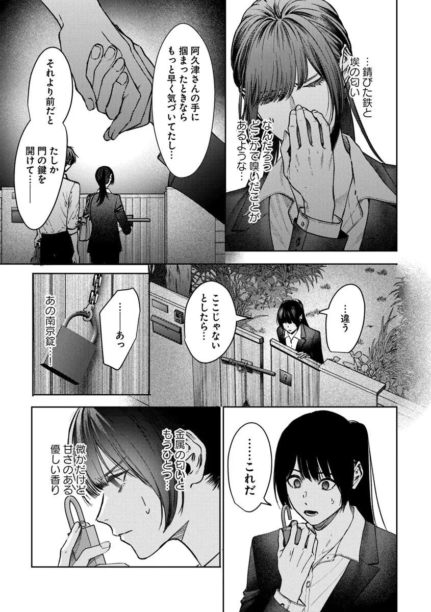 憧れの刑事部に配属されたら、上司が鬼に憑かれてました 第4話 - 27