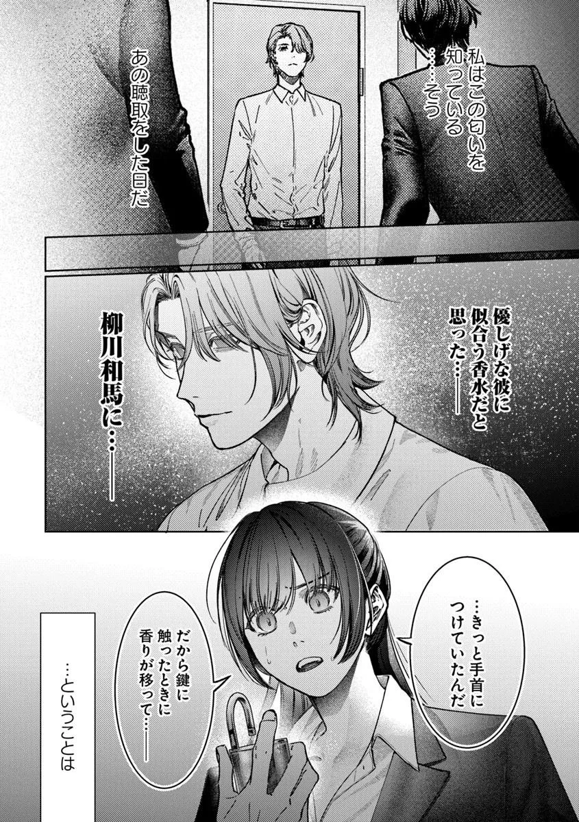 憧れの刑事部に配属されたら、上司が鬼に憑かれてました 第4話 - 28