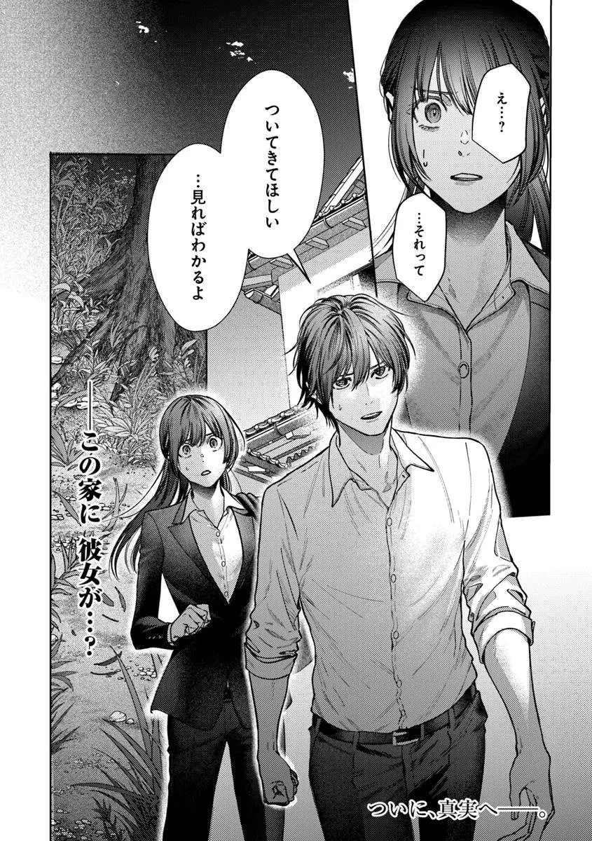 憧れの刑事部に配属されたら、上司が鬼に憑かれてました 第4話 - 30