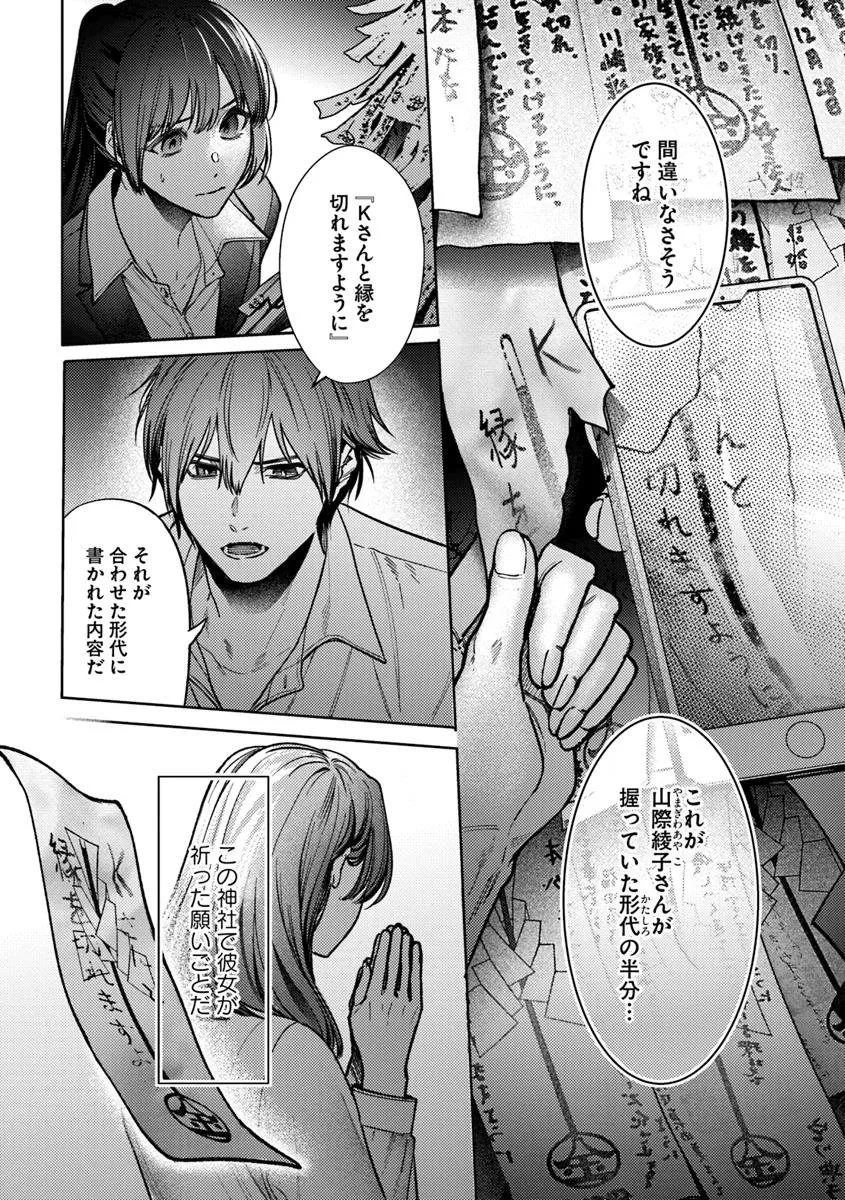 憧れの刑事部に配属されたら、上司が鬼に憑かれてました 第3話 - 1