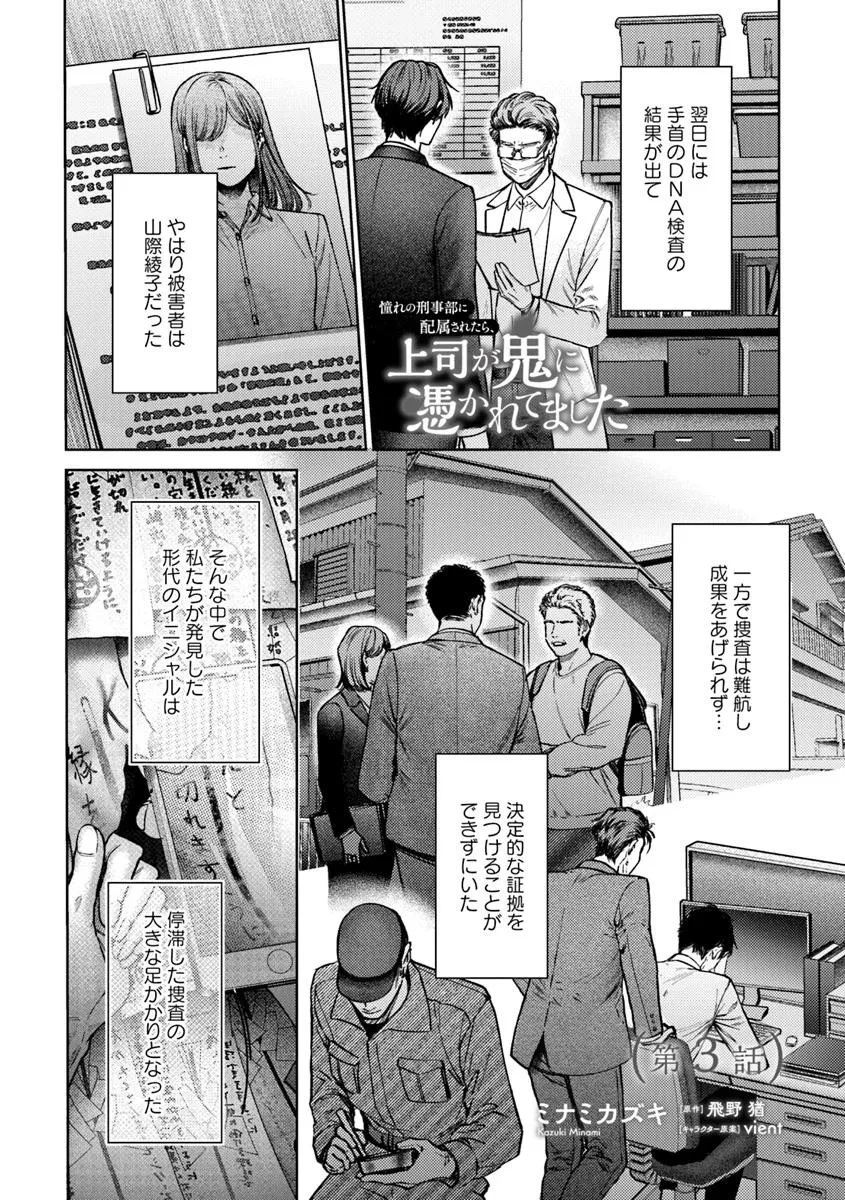 憧れの刑事部に配属されたら、上司が鬼に憑かれてました 第3話 - 2