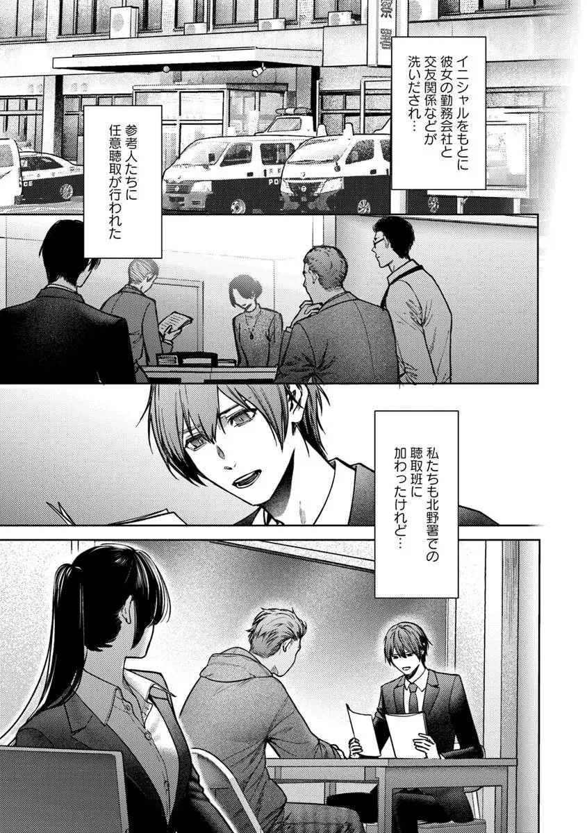 憧れの刑事部に配属されたら、上司が鬼に憑かれてました 第3話 - 3