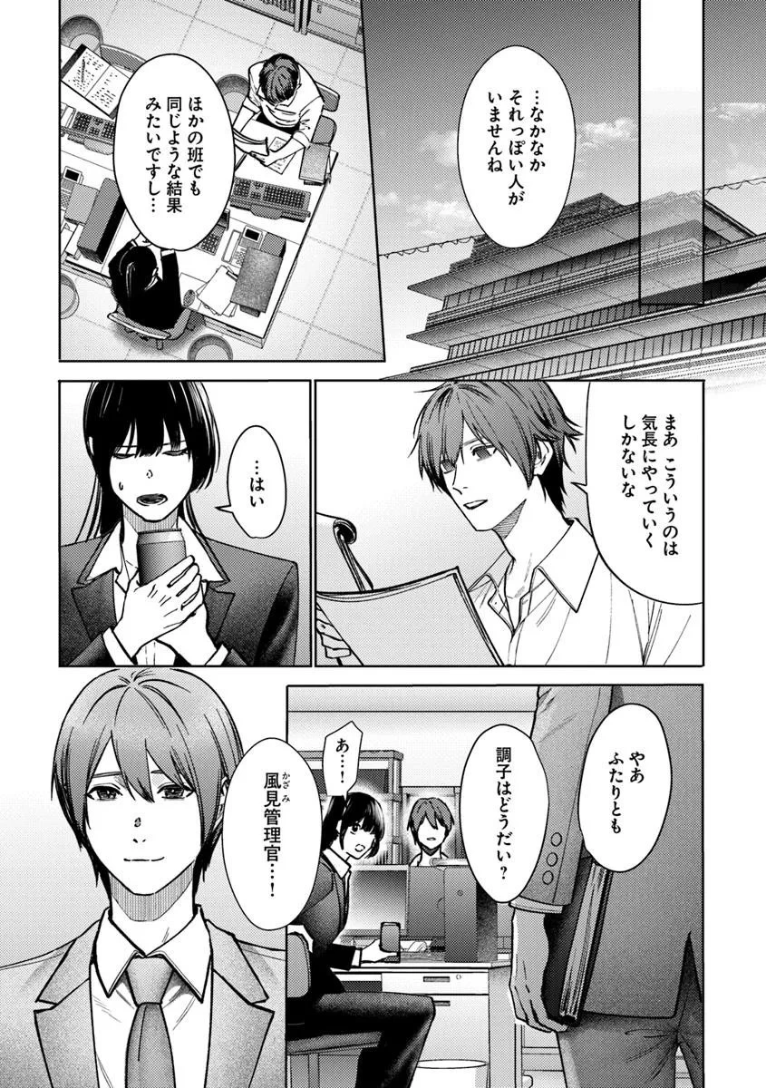 憧れの刑事部に配属されたら、上司が鬼に憑かれてました 第3話 - 4