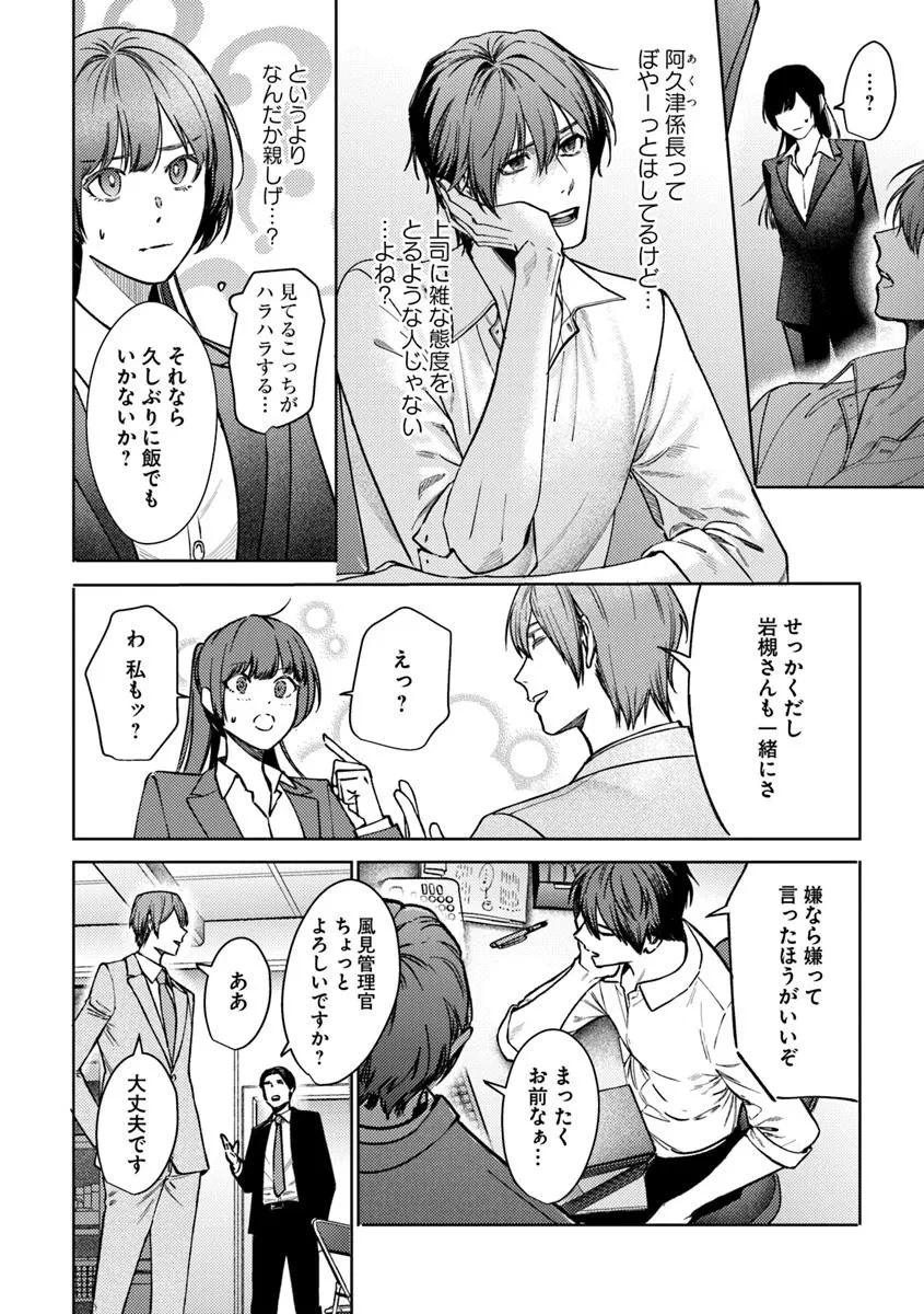 憧れの刑事部に配属されたら、上司が鬼に憑かれてました 第3話 - 6