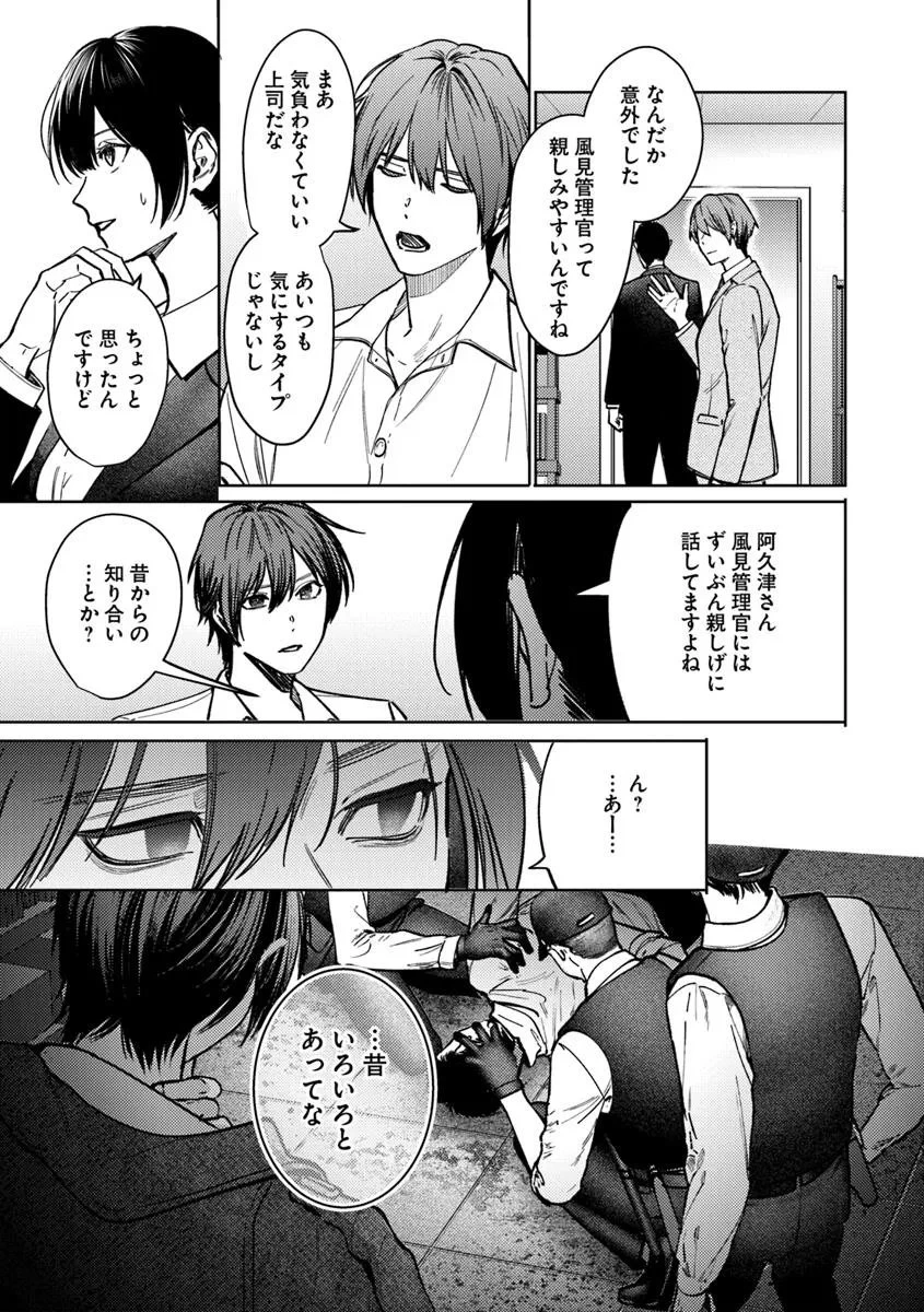 憧れの刑事部に配属されたら、上司が鬼に憑かれてました 第3話 - 7